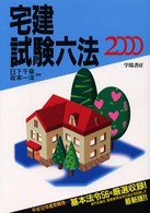 宅建試験六法 〈２０００年版〉