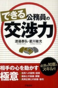 できる公務員の交渉力