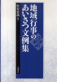 地域行事のあいさつ文例集