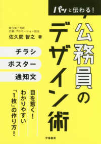 パッと伝わる！公務員のデザイン術