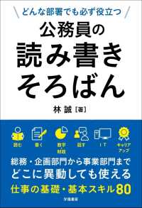 どんな部署でも必ず役立つ公務員の読み書きそろばん