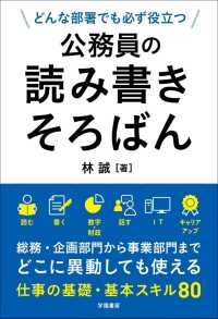 公務員の読み書きそろばん - どんな部署でも必ず役立つ