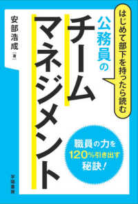 公務員のチームマネジメント - はじめて部下を持ったら読む