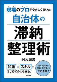 現場のプロがやさしく書いた自治体の滞納整理術