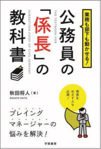 業務も部下も動かせる！公務員の「係長」の教科書 （改題新版）