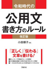 令和時代の公用文書き方のルール （改訂版）