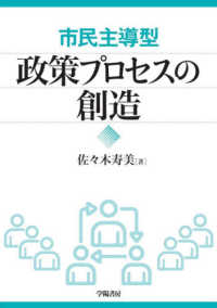 市民主導型政策プロセスの創造