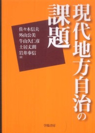 現代地方自治の課題