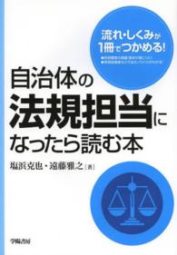 自治体の法規担当になったら読む本