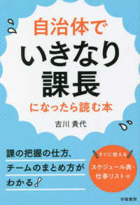 自治体でいきなり課長になったら読む本