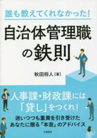 誰も教えてくれなかった！自治体管理職の鉄則