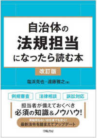 自治体の法規担当になったら読む本 （改訂版）