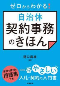 ゼロからわかる！自治体契約事務のきほん