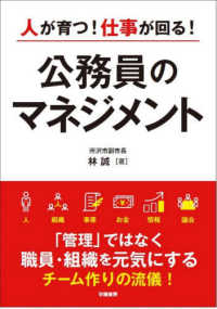 人が育つ！仕事が回る！公務員のマネジメント