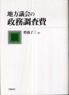 地方議会の政務調査費