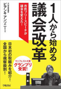 １人から始める議会改革 - 市民フリースピーチが議会を変えた！