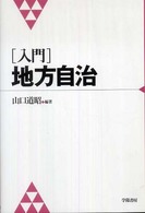 入門地方自治