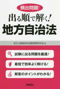 頻出問題！出る順で解く！地方自治法