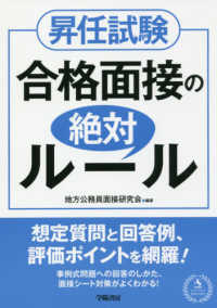 昇任試験合格面接の絶対ルール