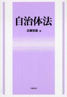 自治体法