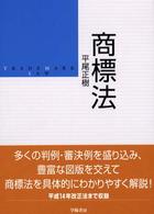 商標法