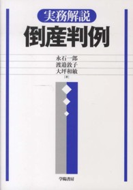 実務解説倒産判例