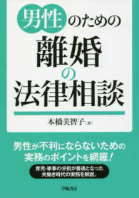 男性のための離婚の法律相談