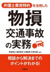 弁護士費用特約を活用した物損交通事故の実務