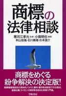 商標の法律相談
