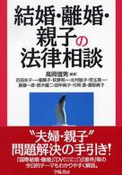 結婚・離婚・親子の法律相談