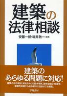 建築の法律相談