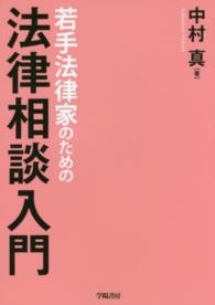 若手法律家のための法律相談入門