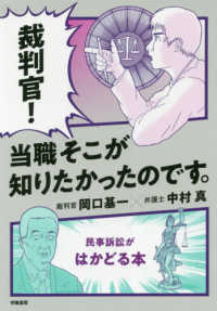 裁判官！当職そこが知りたかったのです。―民事訴訟がはかどる本