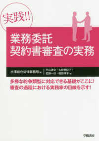 実践！！業務委託契約書審査の実務