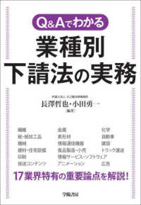 Ｑ＆Ａでわかる業種別下請法の実務