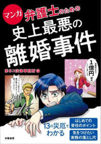 マンガ弁護士のための史上最悪の離婚事件