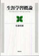 生涯学習概論