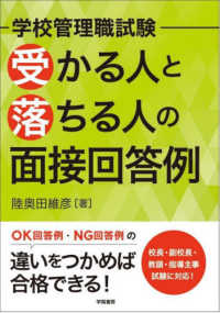 学校管理職試験　受かる人と落ちる人の面接回答例
