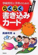 学級担任と子供のためのらくらく書き込みカード - これは便利で楽しい！