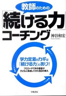 教師のための「続ける力」コーチング