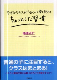 なぜかクラスがうまくいく教師のちょっとした習慣