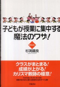 子どもが授業に集中する魔法のワザ！