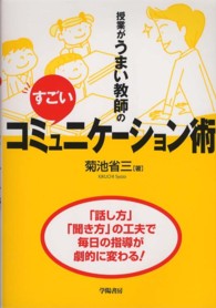 授業がうまい教師のすごいコミュニケーション術