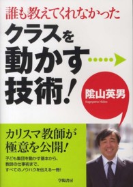 誰も教えてくれなかったクラスを動かす技術！