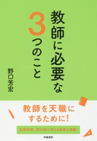 教師に必要な３つのこと