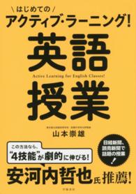 はじめてのアクティブ・ラーニング！英語授業