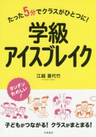 学級アイスブレイク - たった５分でクラスがひとつに！