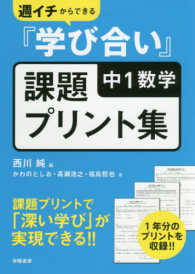 週イチからできる『学び合い』中１数学課題プリント集