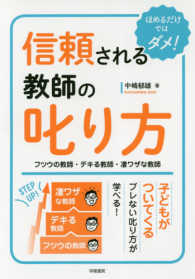 信頼される教師の叱り方 - フツウの教師・デキる教師・凄ワザな教師