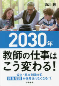 ２０３０年教師の仕事はこう変わる！